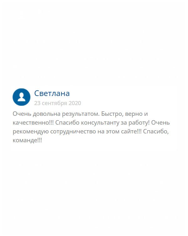 Что уж тут сказать, если команда профессиональная, то и качество соответствует. Хочу поблагодарить всех, кто работал с моим заказом. Спасибо, вам огромное. Мои наилучшие рекомендации.