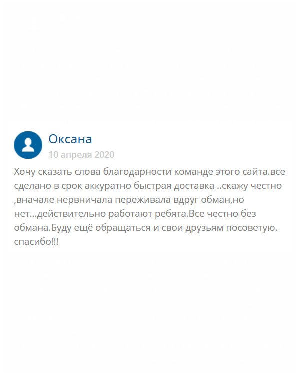 Естественно, как нормальный человек, переживала, мало ли, вдруг, обманут. Но нет, все прошло гладко, без сомнений. За качество отдельное спасибо. Доставка тоже была своевременной.