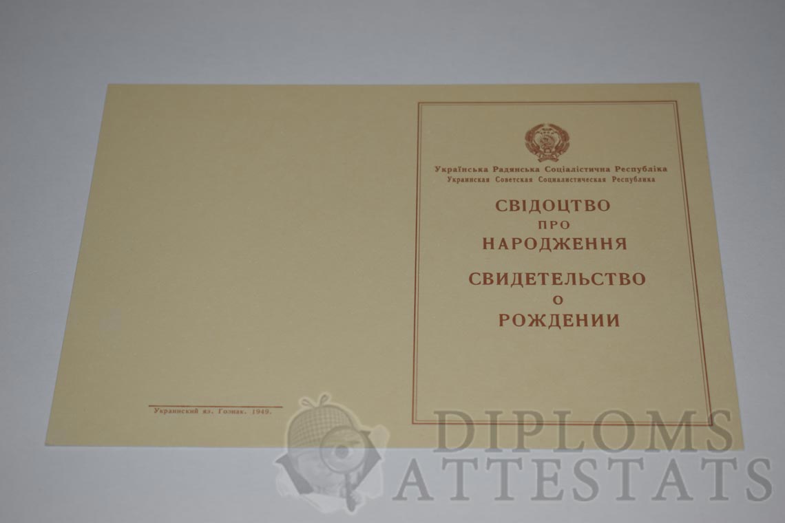 sviditelstvo-o-rogdenii-ukr-obr-1943-1949.JPG